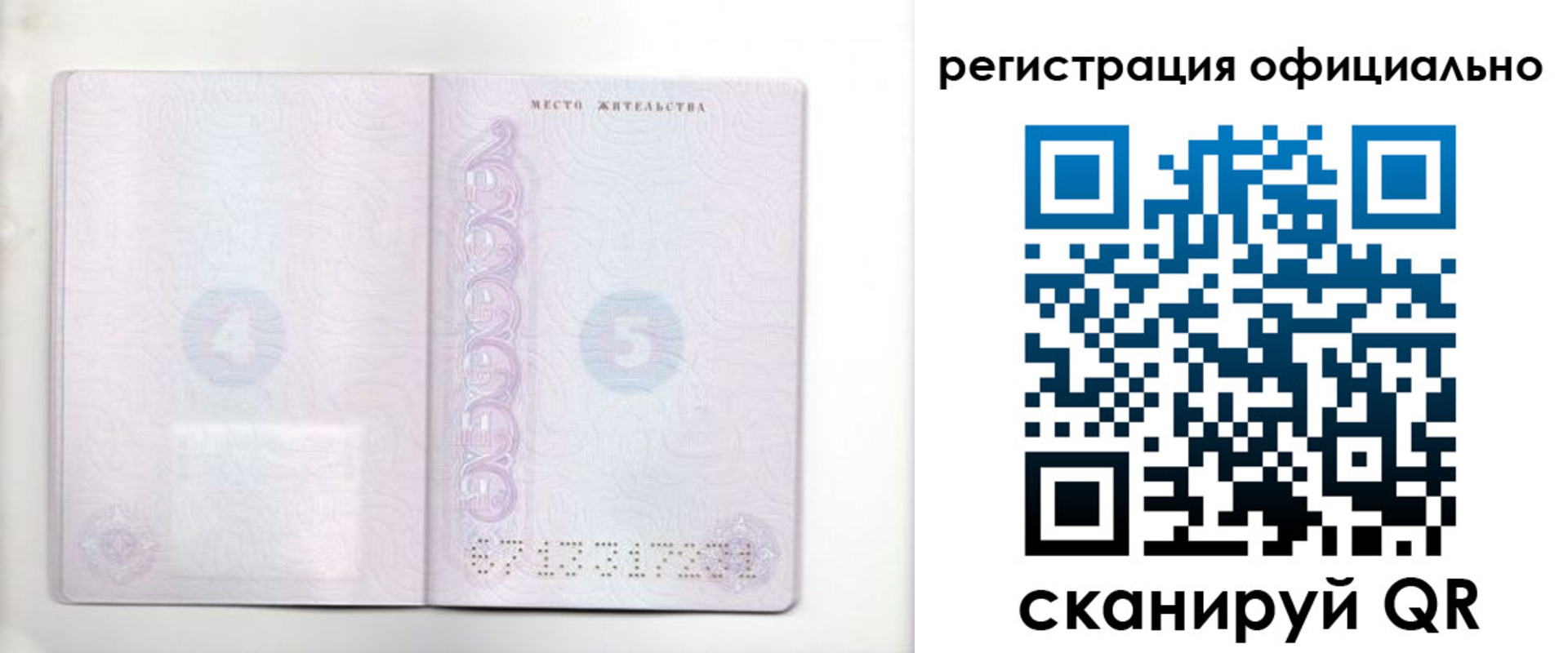 временная регистрация адрес в Евпатории