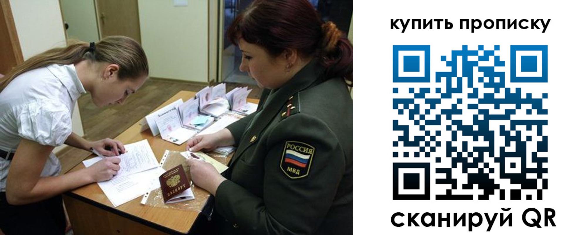 временная регистрация купить в Евпатории