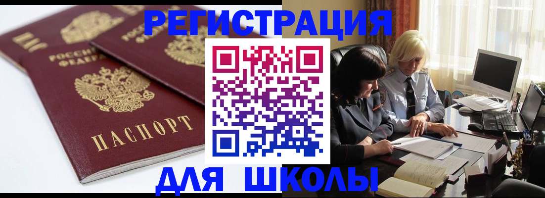 прописка для школы в Евпатории