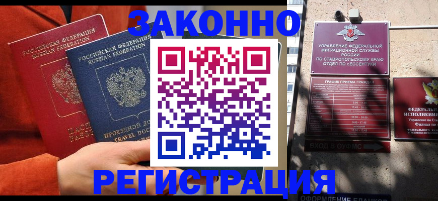 временная регистрация госуслуги в Евпатории