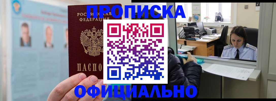 временная регистрация гарантия в Евпатории