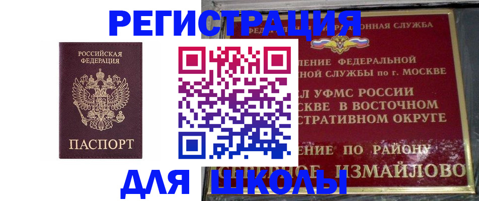 прописка в Евпатории