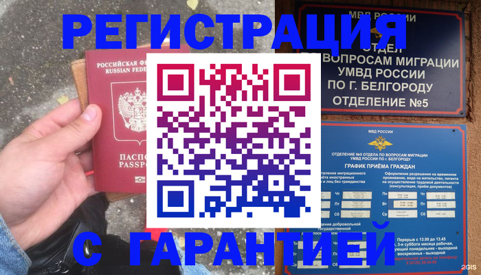 временная регистрация для всех в Евпатории