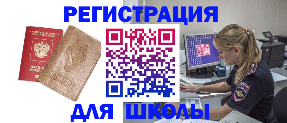 купить прописку в Евпатории