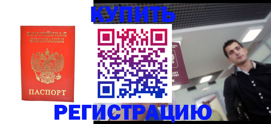 прописка гарантия в Евпатории