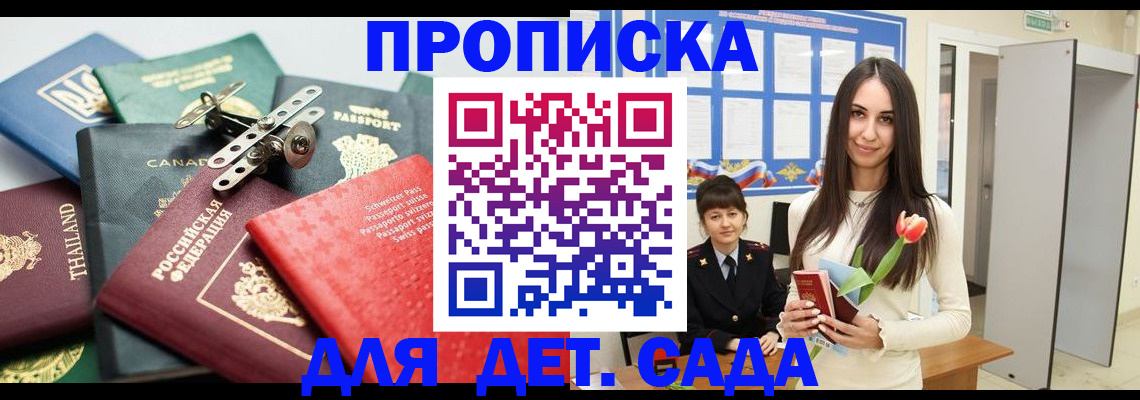 прописка гарантия в Евпатории