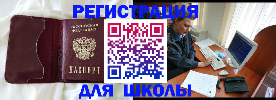 регистрация для школы в Евпатории